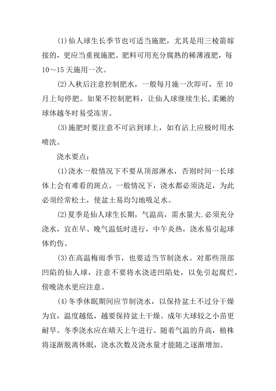 仙人球的养殖方法和注意事项汇总_第2页