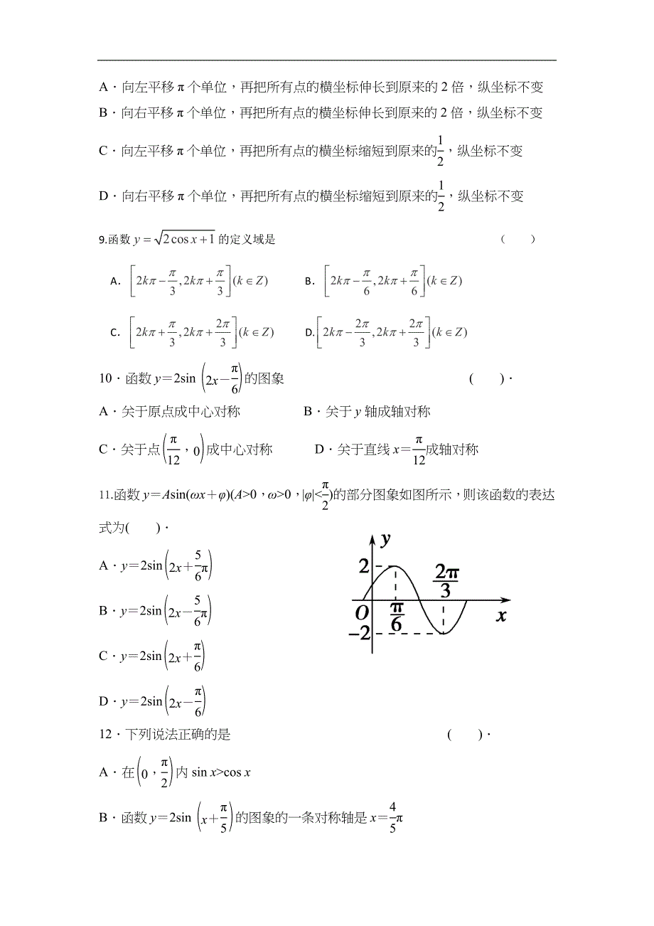 湖南省益阳市第六中学2015-2016学年高一3月月考数学试题 word版含答案 _第2页