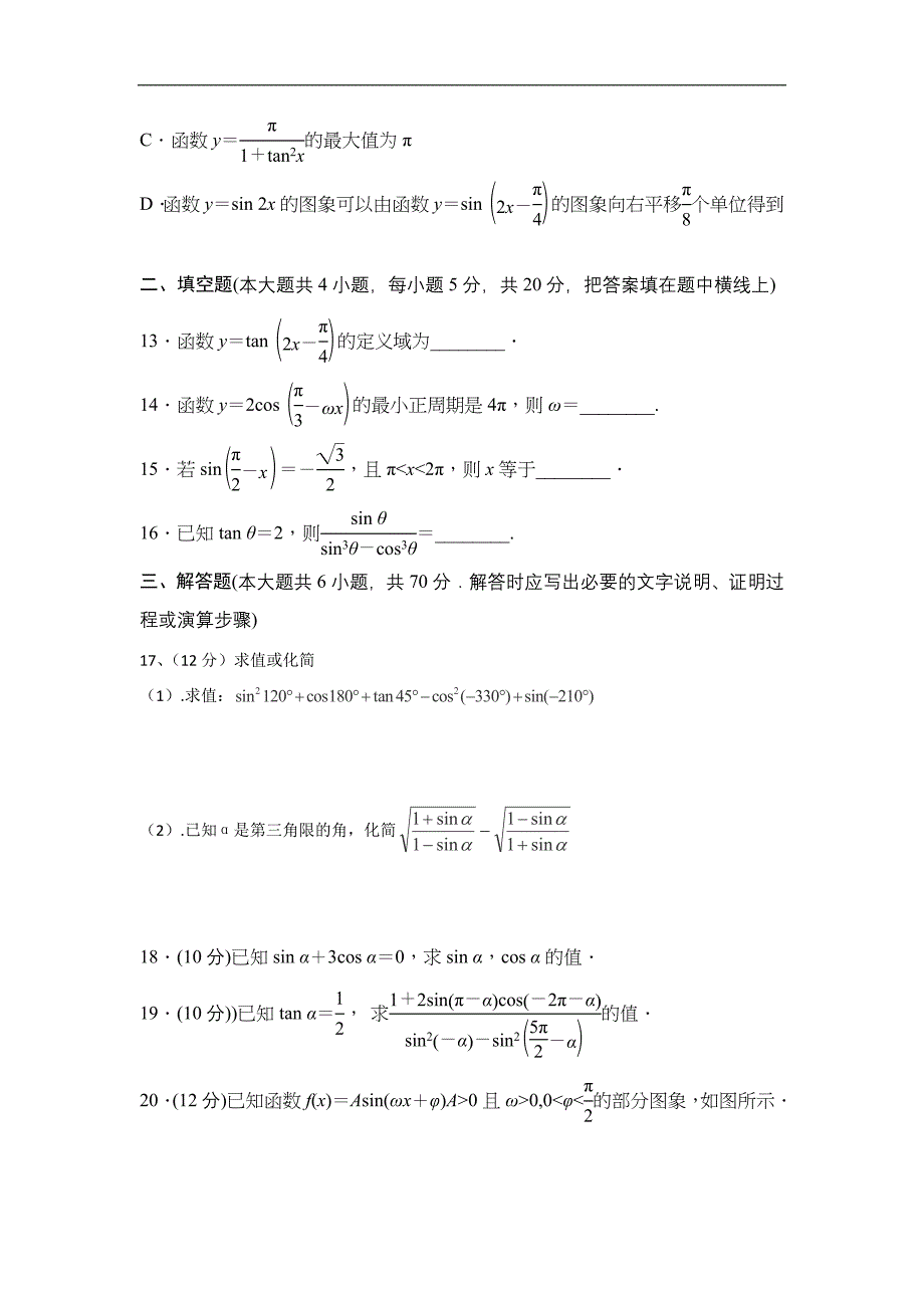 湖南省益阳市第六中学2015-2016学年高一3月月考数学试题 word版含答案 _第3页