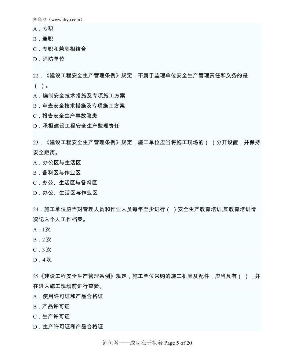 建造师建设工程法规及相关知识真题及答案_第5页