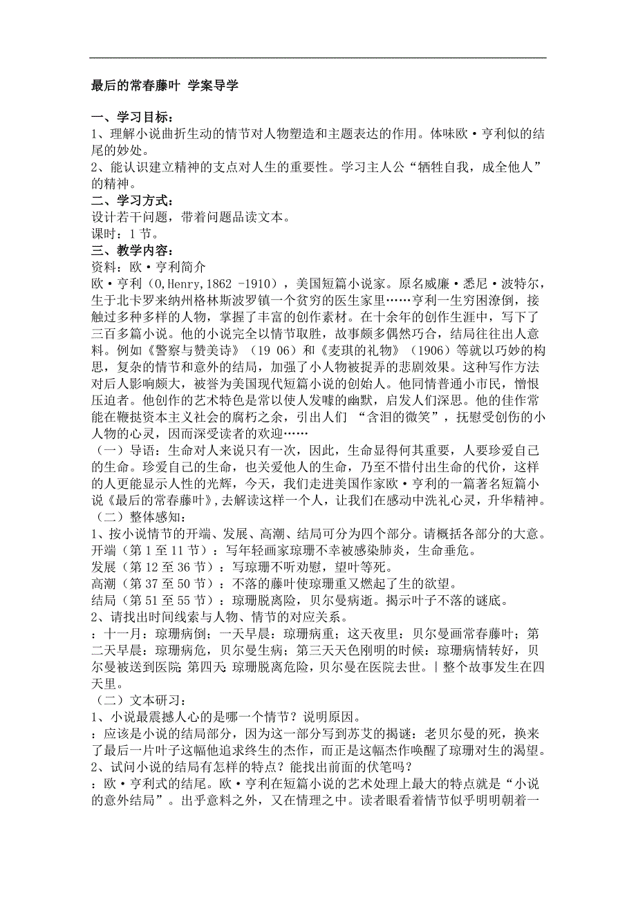 高二语文学案：2.5《最后的常春藤叶》（鲁人版必修3）_第1页