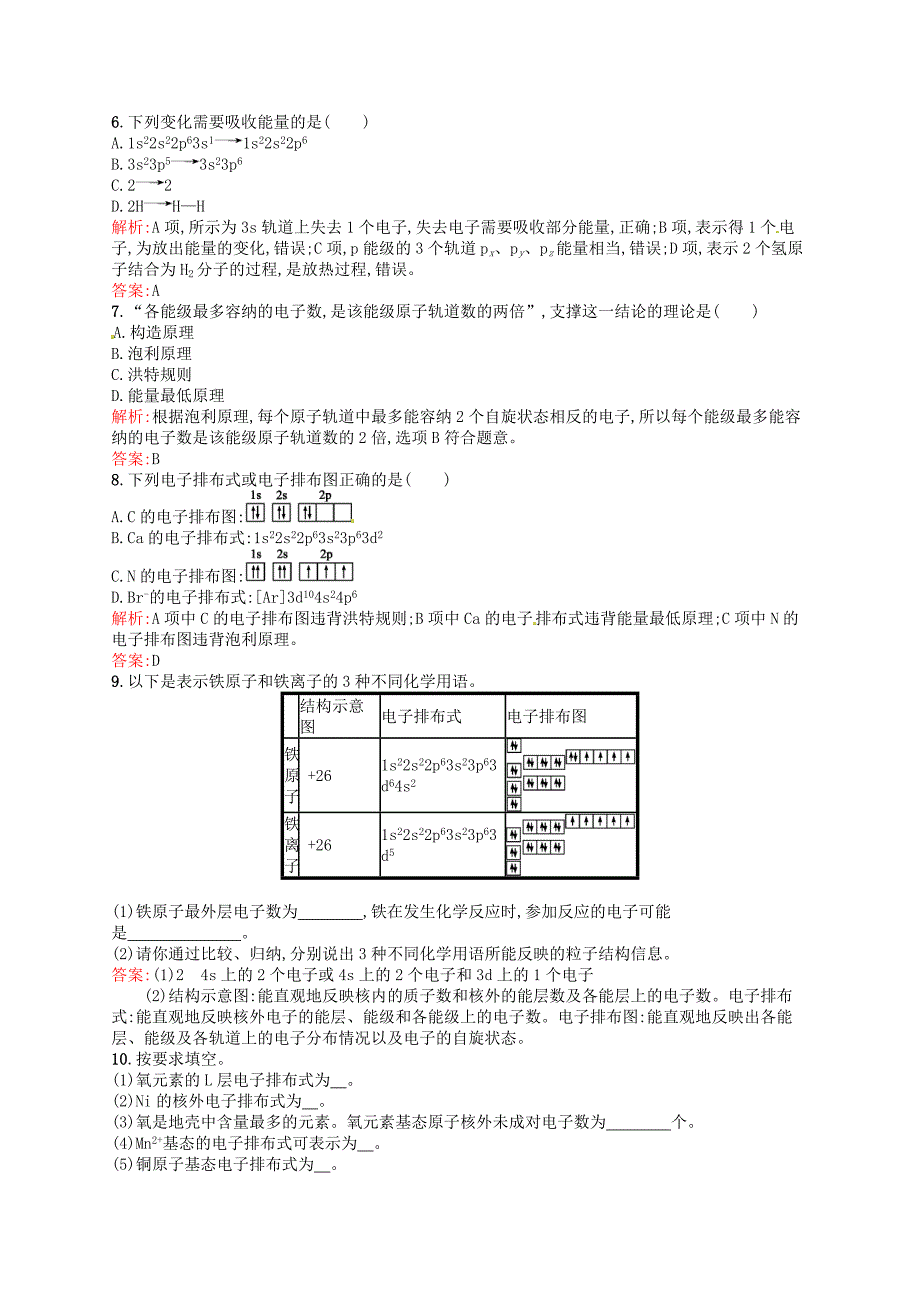 浙江省高中化学 1.1.2基态原子的核外电子排布 原子轨道练习 新人教版选修3_第2页