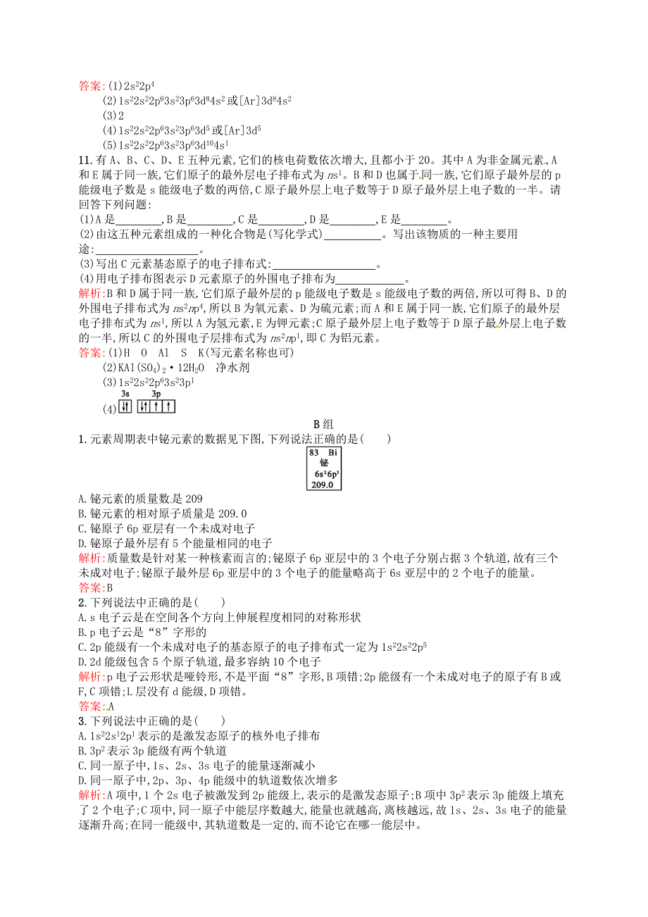 浙江省高中化学 1.1.2基态原子的核外电子排布 原子轨道练习 新人教版选修3_第3页