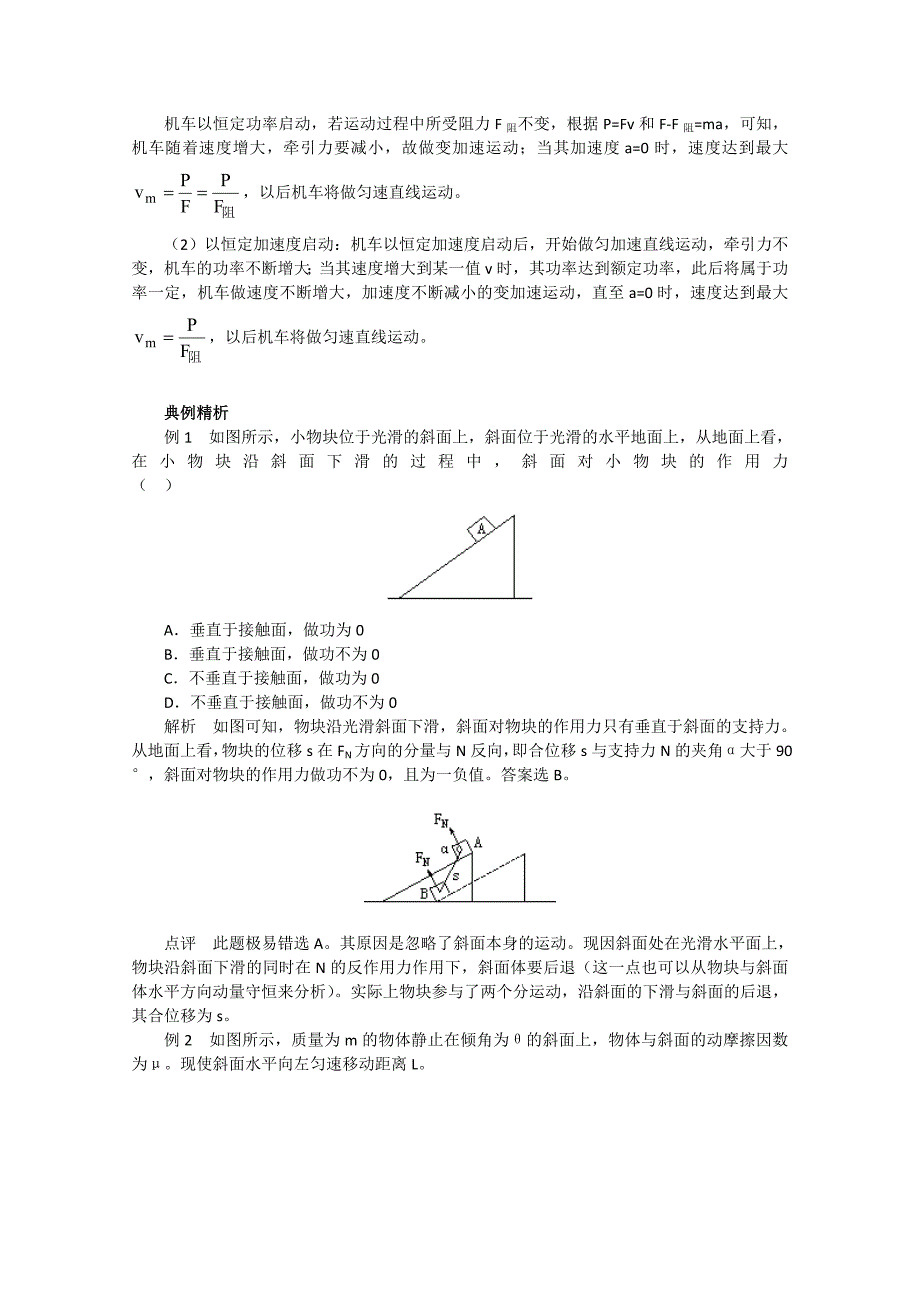 高三物理复习：6.1 功和功率_第2页