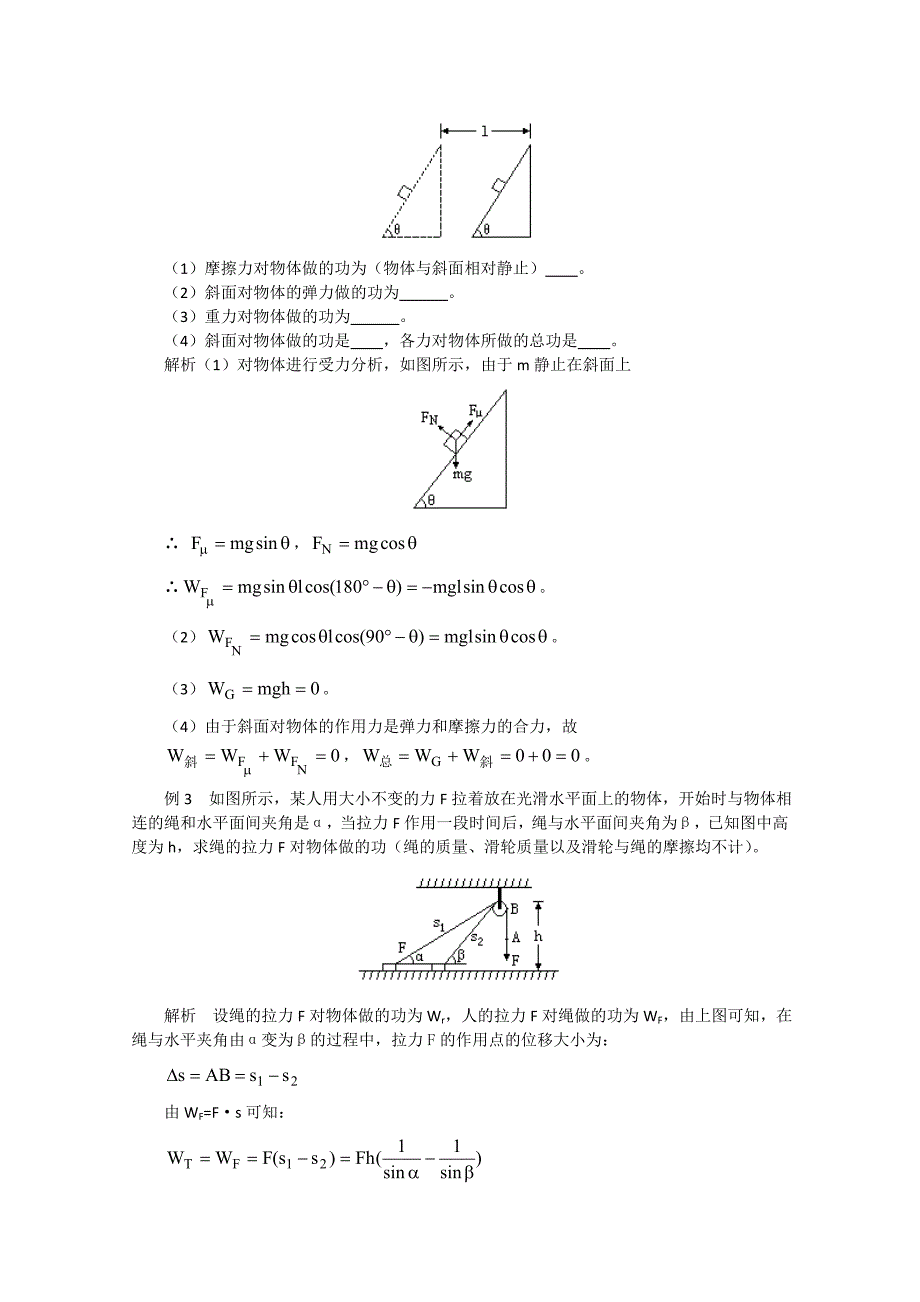 高三物理复习：6.1 功和功率_第3页