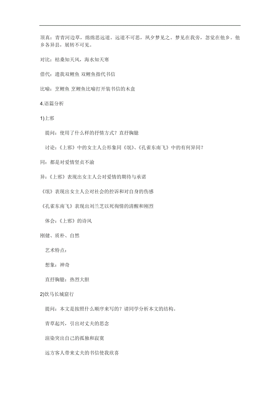 高一语文学案：4.18《汉乐府两首》（粤教版必修1）_第3页