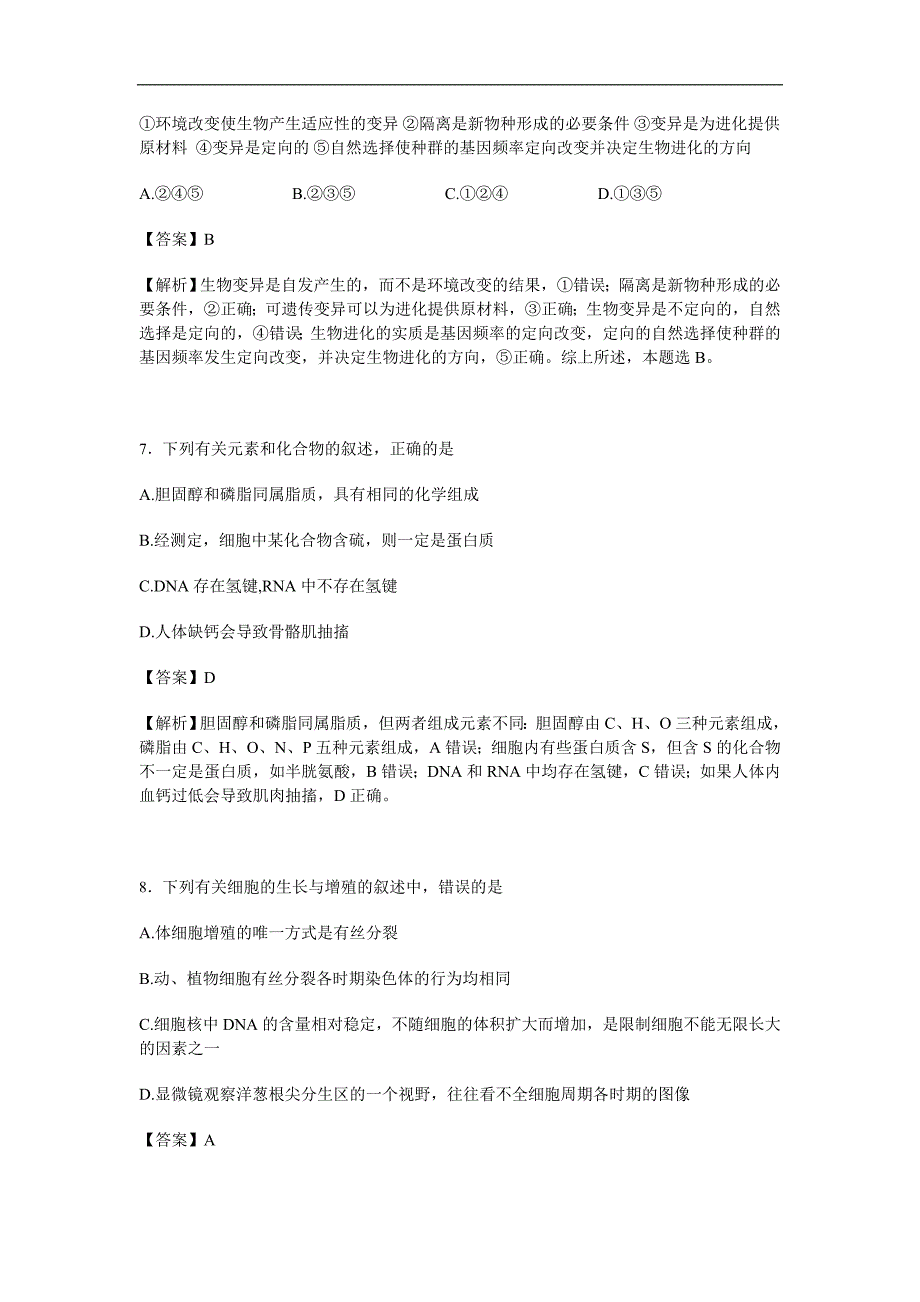 湖南省湘中名校教研教改联合体2017届高三12月联考生物试卷word版含解析_第3页