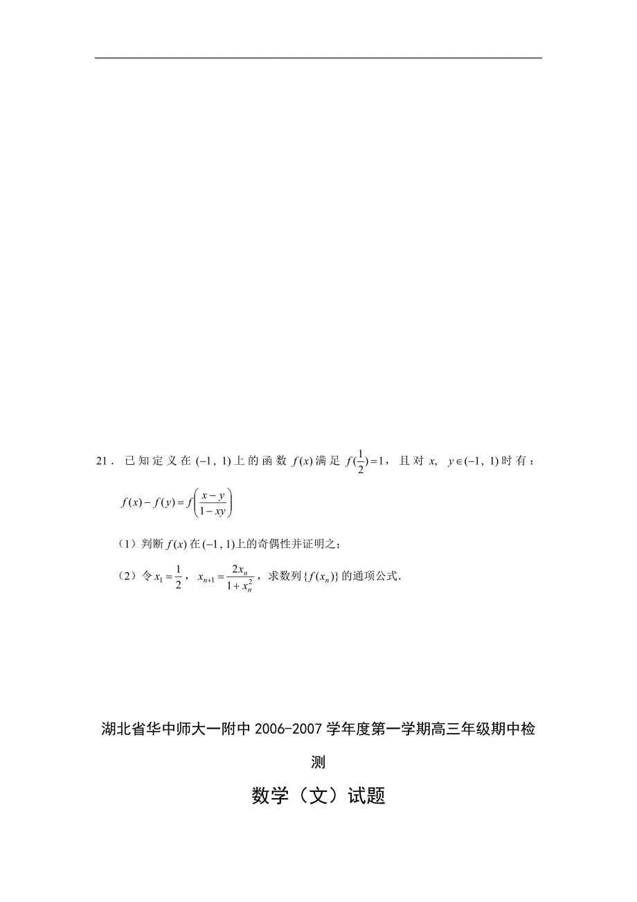 湖北省06-07学年度上学期高三期中检测（数学文）_第5页