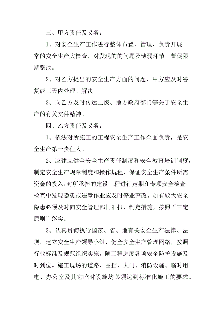 xx年建设安全生产目标责任书_第2页