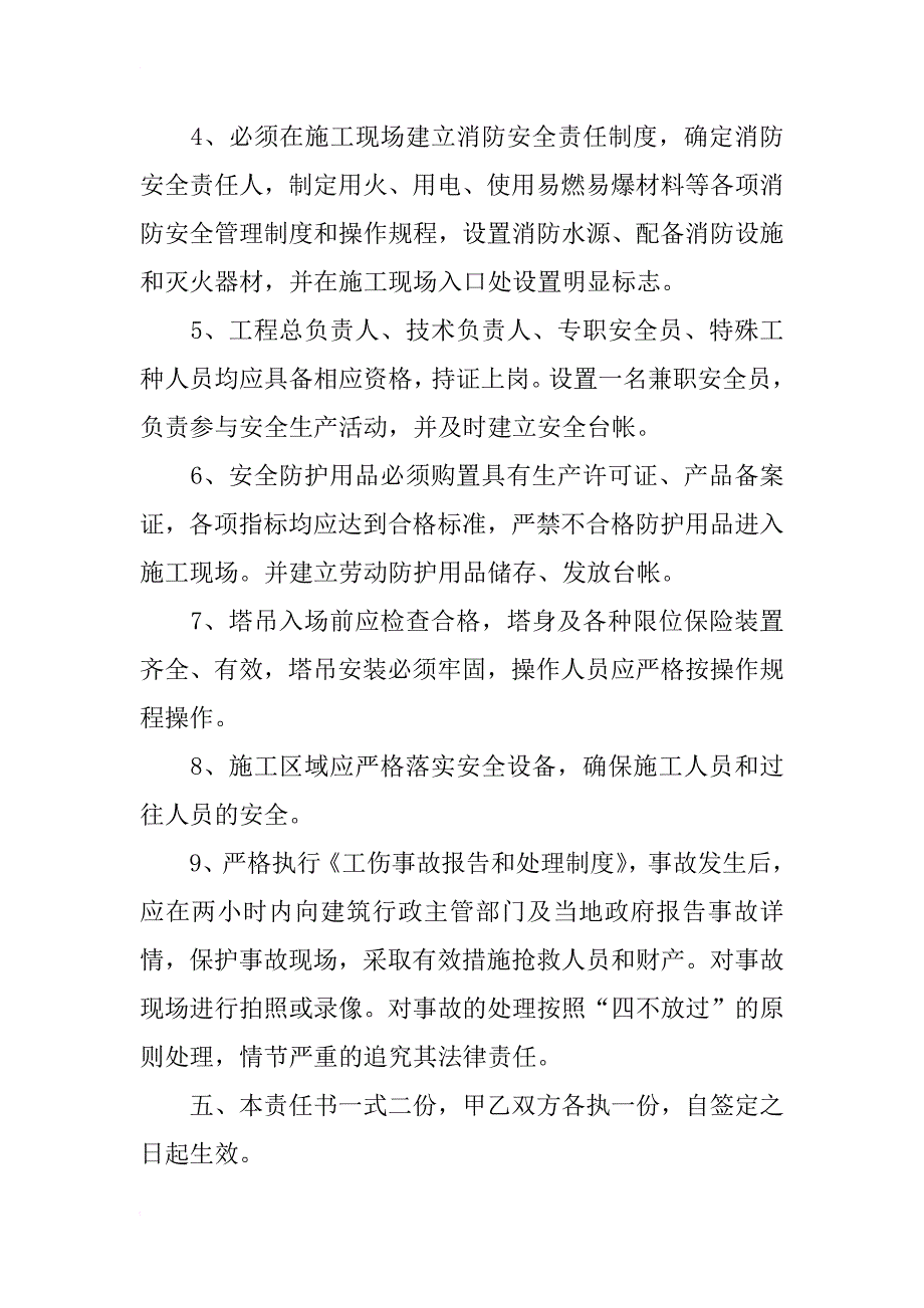 xx年建设安全生产目标责任书_第3页