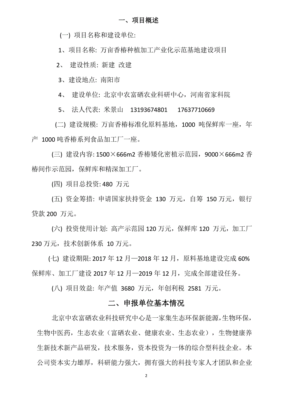 万亩香椿种植加工产业化示范基地建设项目_第2页