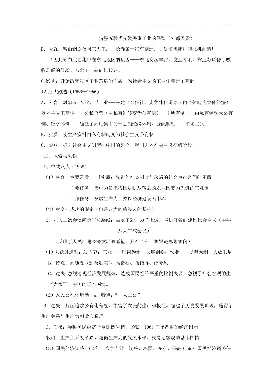 高考历史一轮复习学案人教版必修二第四单元 中国特色社 会 主 义建设道路的探索_第3页