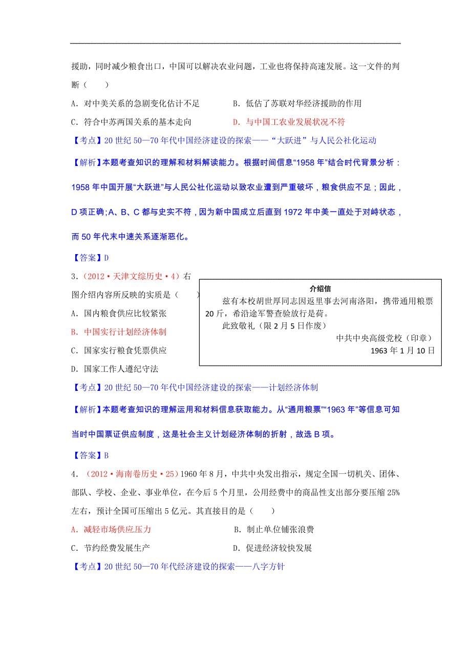 高考历史一轮复习学案人教版必修二第四单元 中国特色社 会 主 义建设道路的探索_第5页