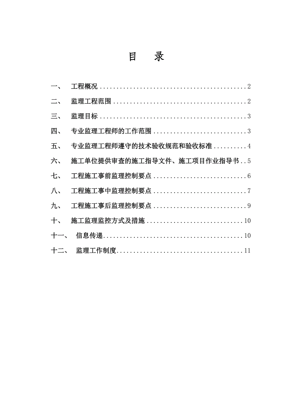 线路工程建设监理规划_第2页