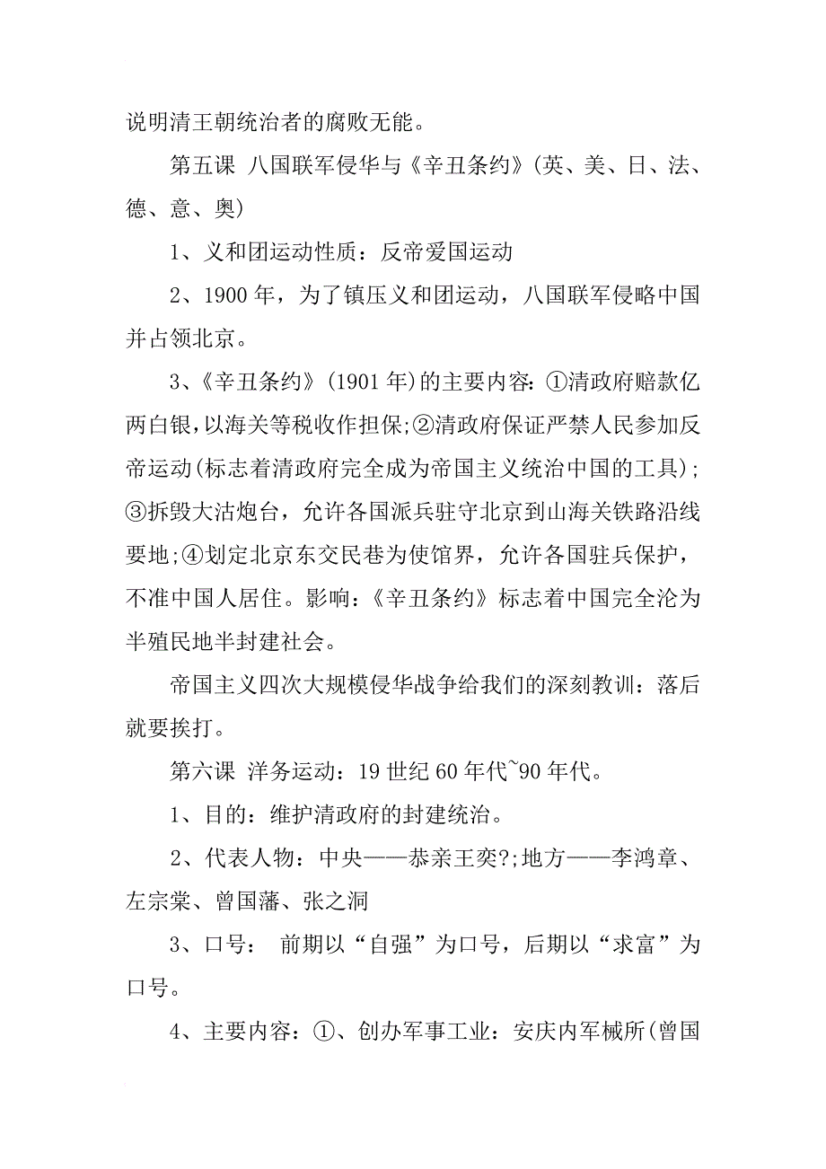 xx八年级历史上册知识点归纳_第4页