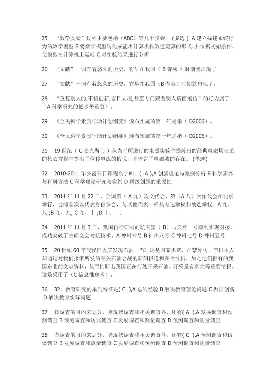 常州专业技术考试 科学素养与科研方法最全_第4页