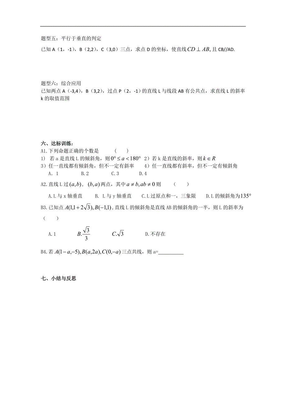 河北省邯郸市临漳县第一中学高一数学：直线的倾斜角与斜率习题课_第2页