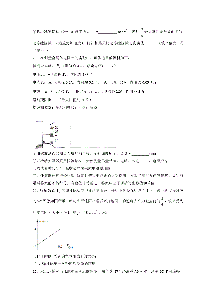 贵州省贵阳市花溪清华中学2016-2017学年高二上学期复习训练（二）理综物理试题 word版含答案_第4页