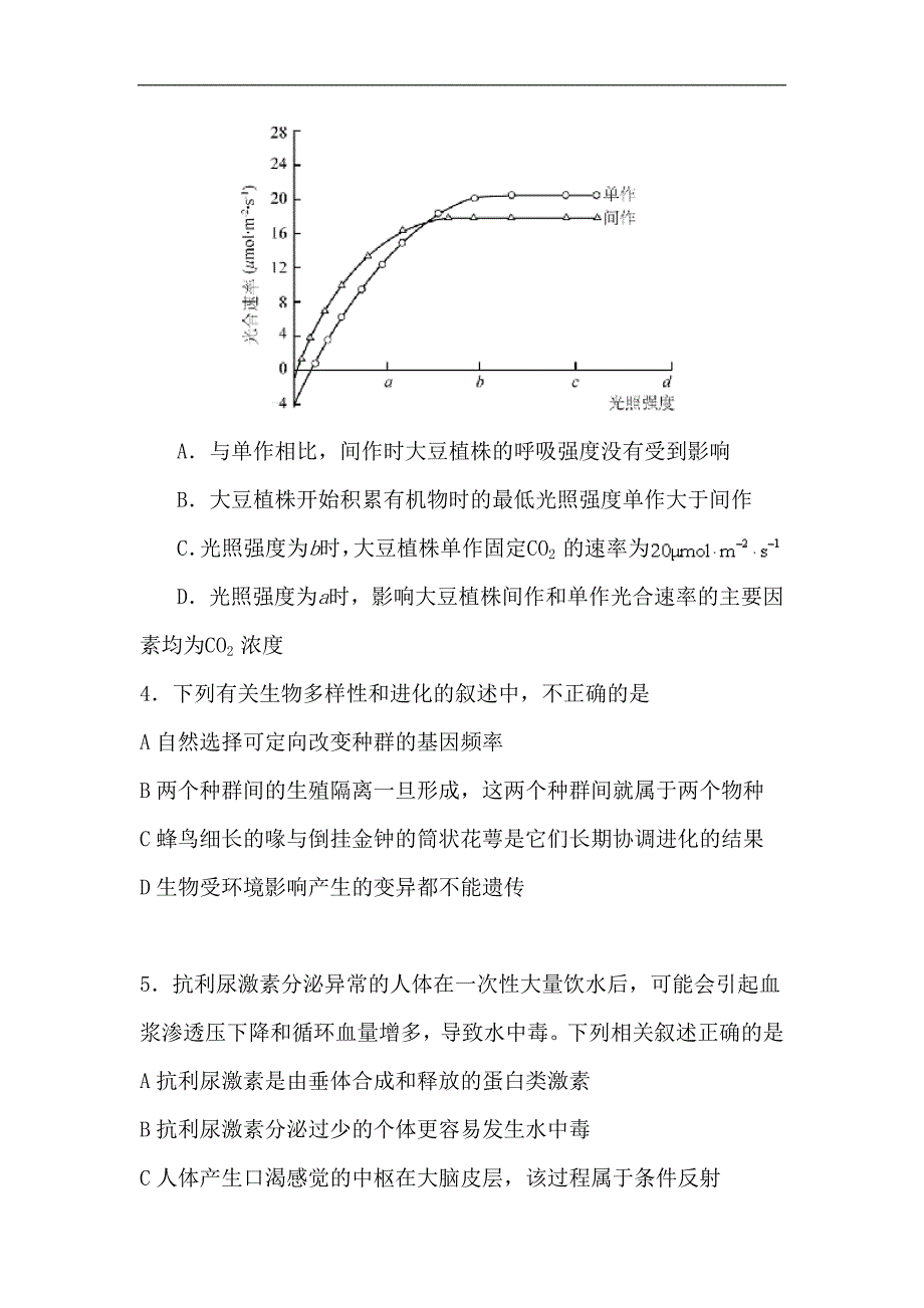 甘肃省武威第二中学2017届高三下学期第一次模拟考试生物试题 word版缺答案_第2页