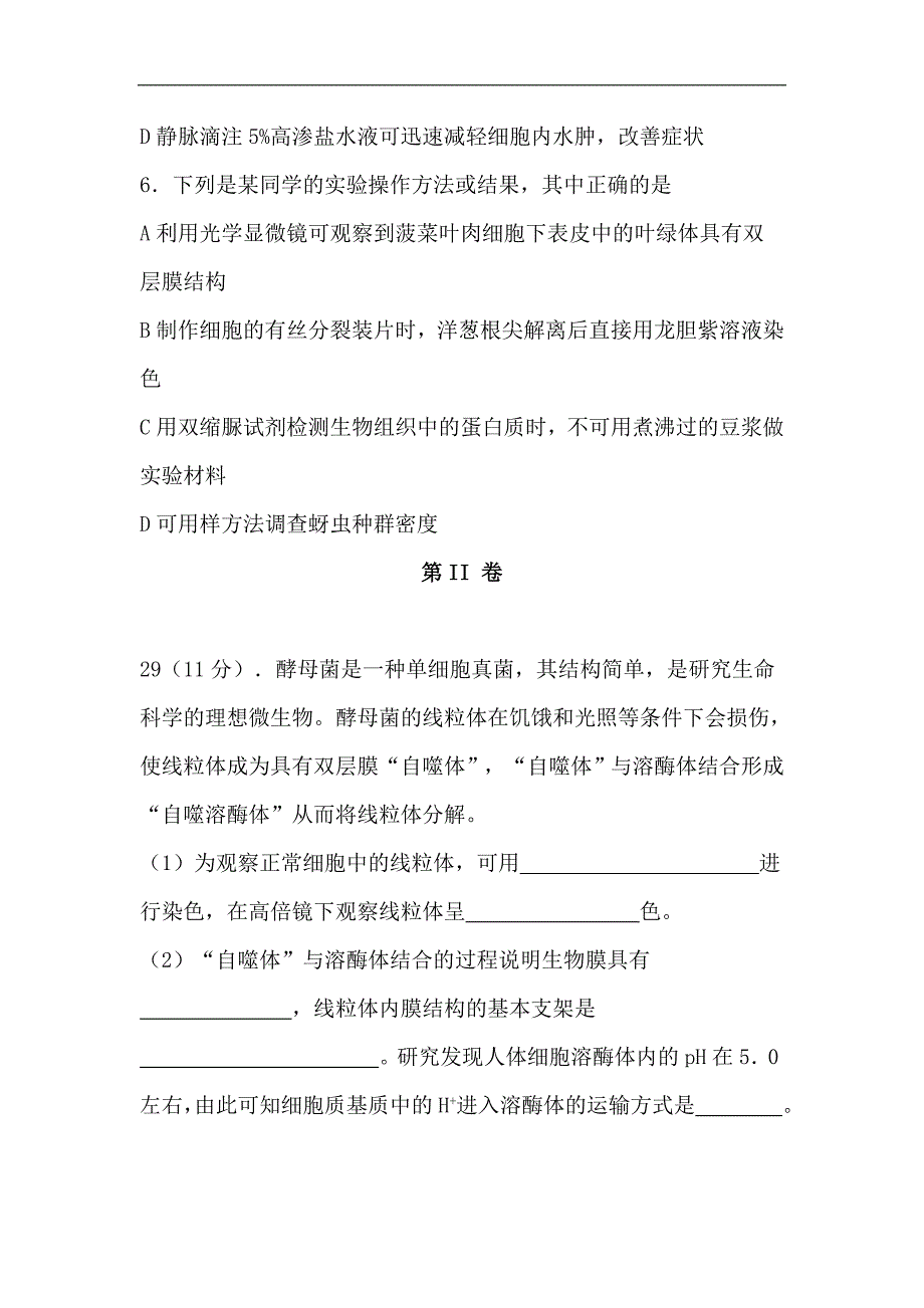 甘肃省武威第二中学2017届高三下学期第一次模拟考试生物试题 word版缺答案_第3页