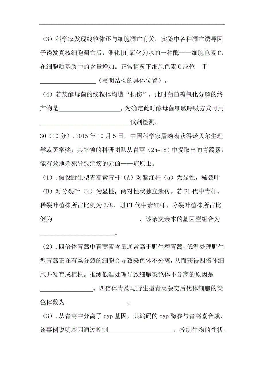 甘肃省武威第二中学2017届高三下学期第一次模拟考试生物试题 word版缺答案_第4页