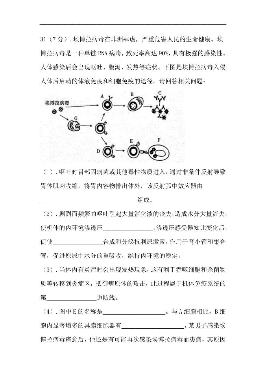 甘肃省武威第二中学2017届高三下学期第一次模拟考试生物试题 word版缺答案_第5页