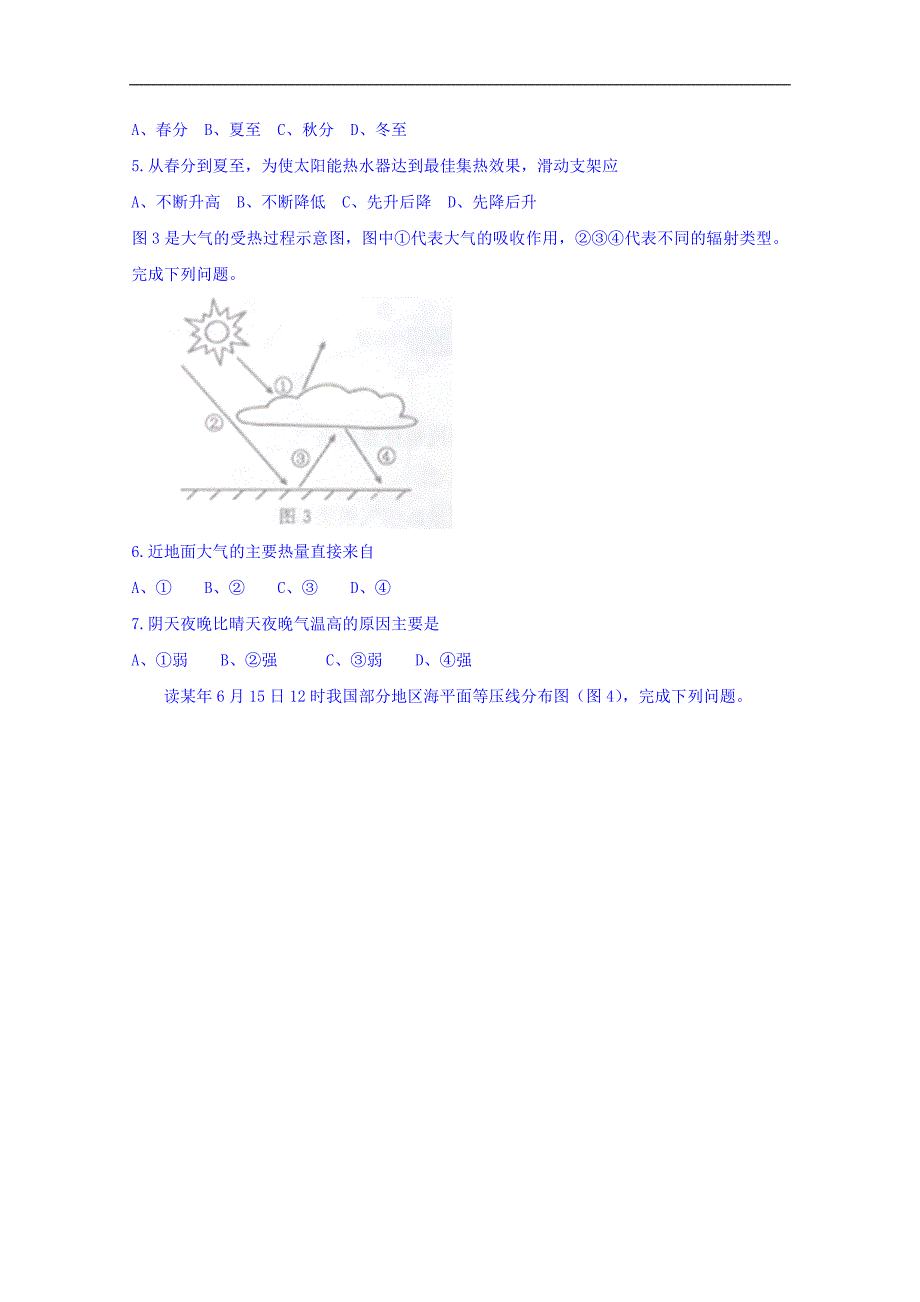 河南省郑州市2016-2017学年高一上学期期末考试地理试题 word版含答案_第2页