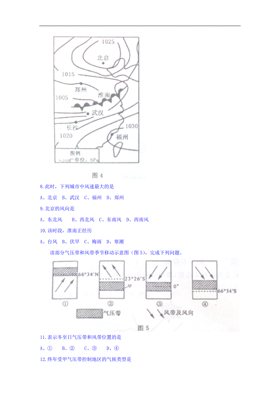 河南省郑州市2016-2017学年高一上学期期末考试地理试题 word版含答案_第3页