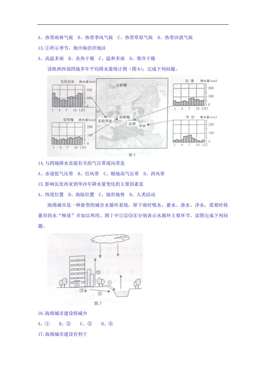 河南省郑州市2016-2017学年高一上学期期末考试地理试题 word版含答案_第4页