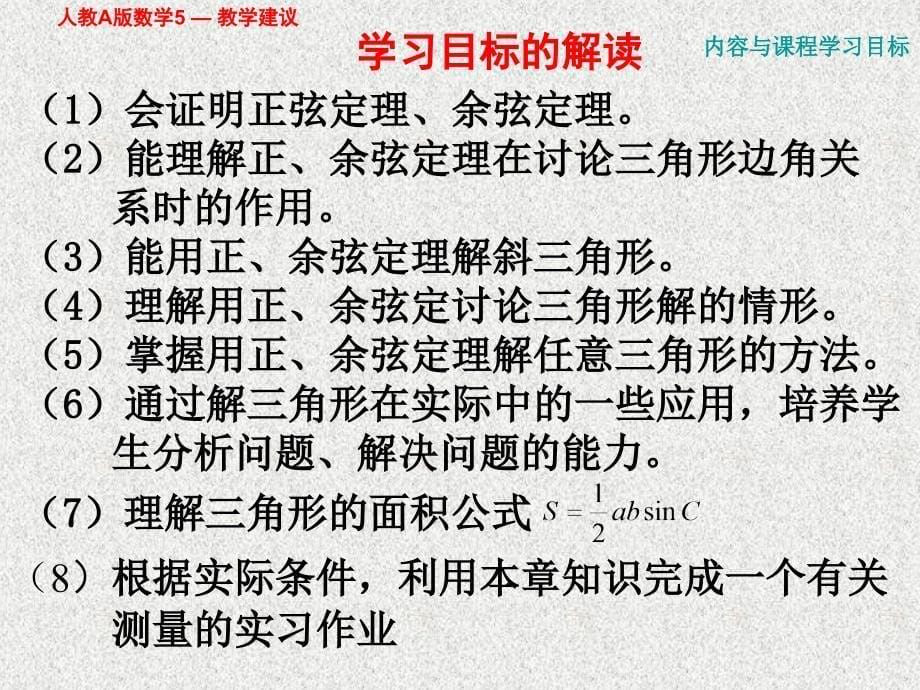 高中数学老师完整讲解及对应作业_第5页