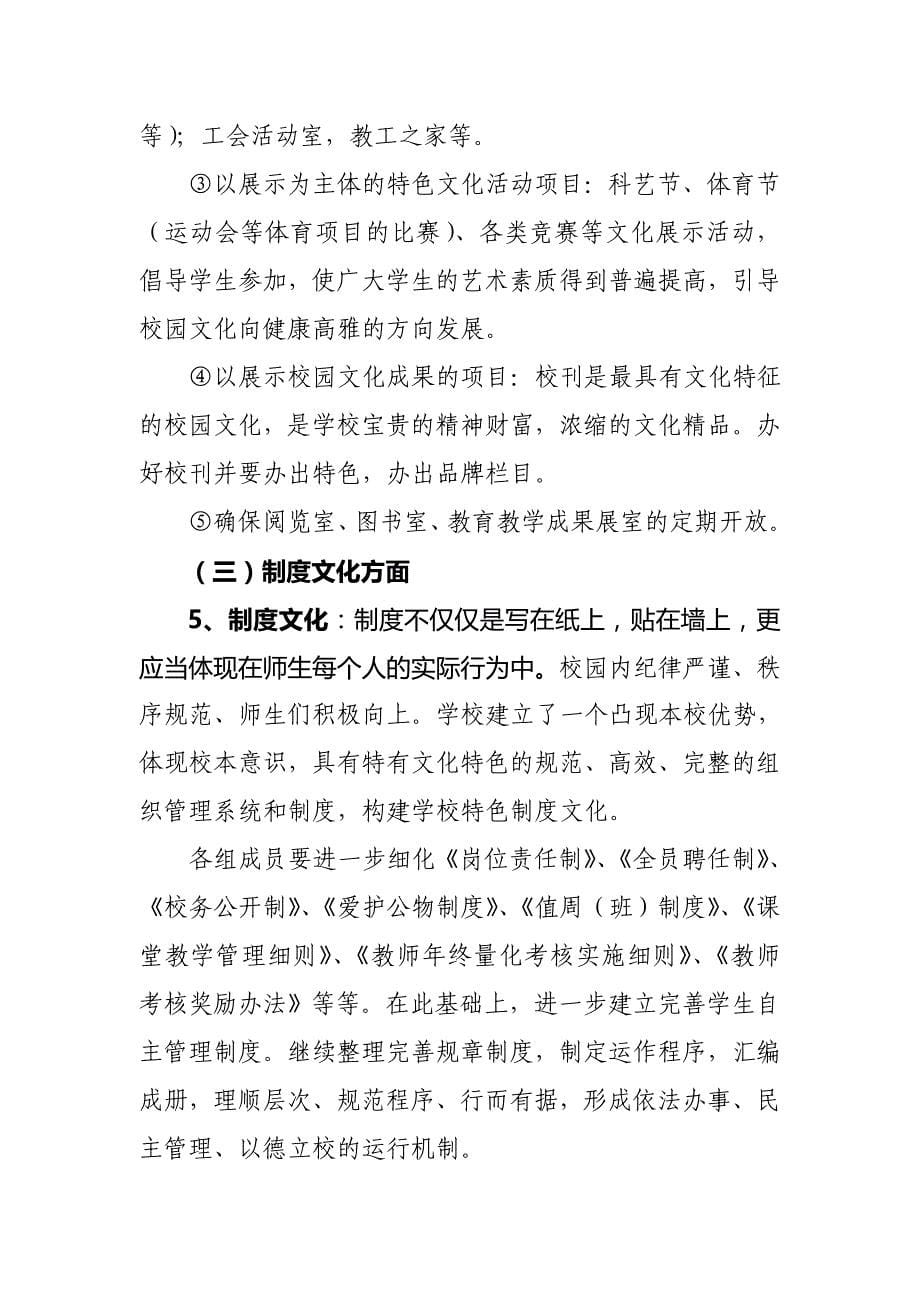 大龙中学校园文化建设领导小组分工_第5页