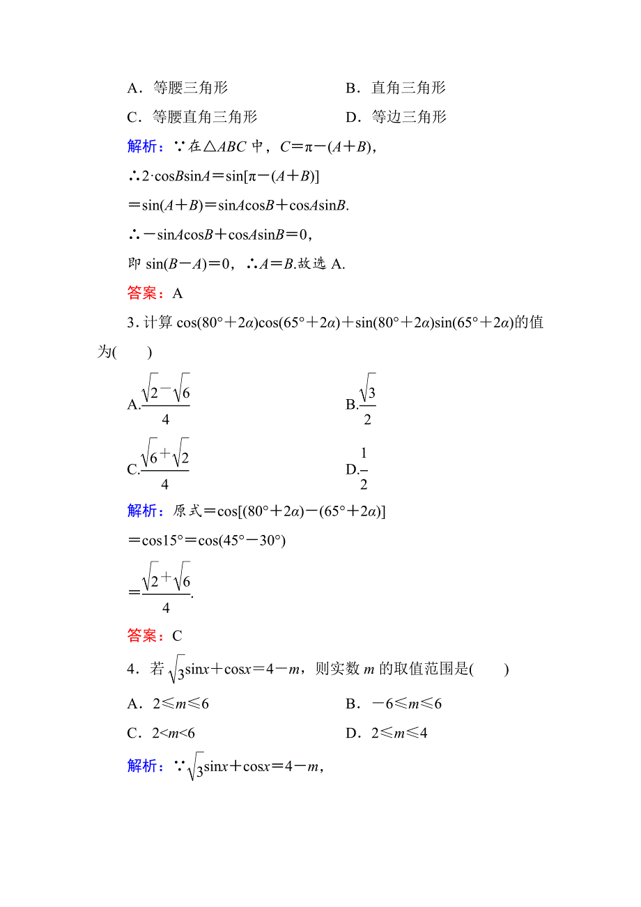 【红对勾】2015-2016学年人教a版高中数学必修4课时作业26角和与差的正弦、余弦公式 word版含答案_第2页