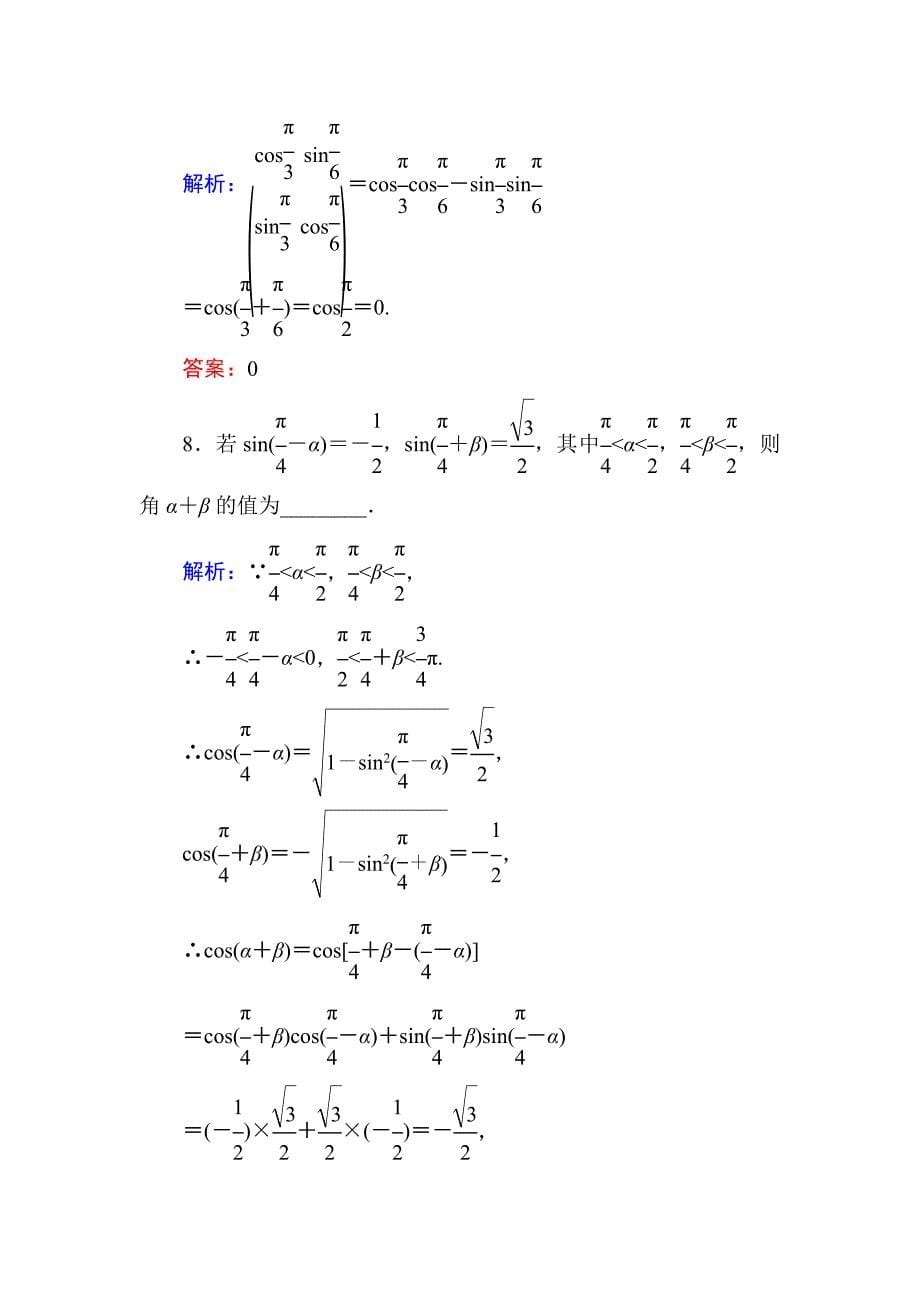 【红对勾】2015-2016学年人教a版高中数学必修4课时作业26角和与差的正弦、余弦公式 word版含答案_第5页