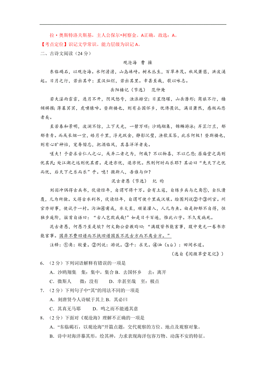 湖北荆州2016中考试题语文卷（解析版）_第3页