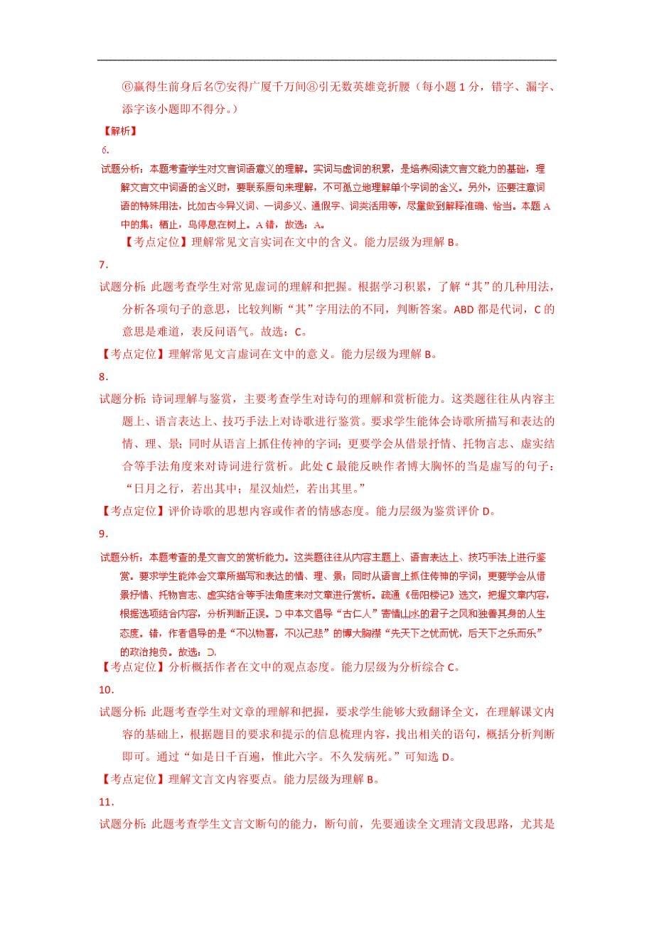 湖北荆州2016中考试题语文卷（解析版）_第5页