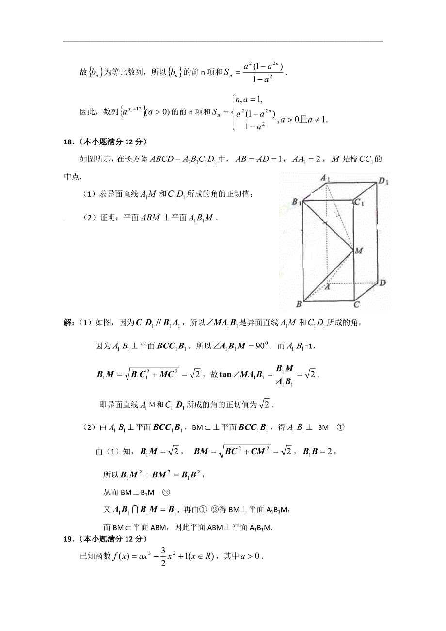 高二数学年度考试（文科）总复习模拟训练（三）_第4页