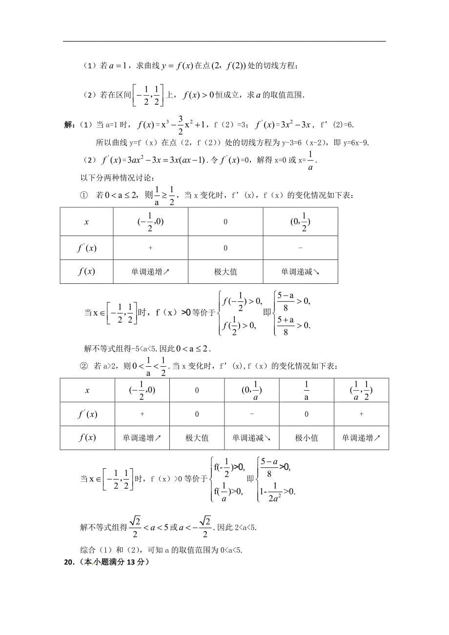 高二数学年度考试（文科）总复习模拟训练（三）_第5页