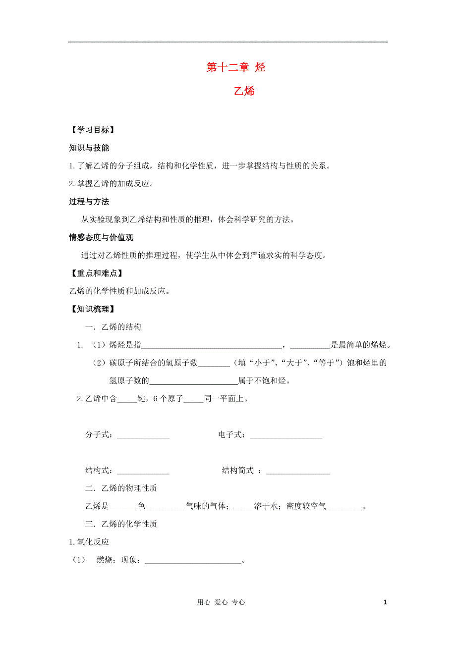 重庆市南川三中2016届高三化学《乙烯》学案_第1页