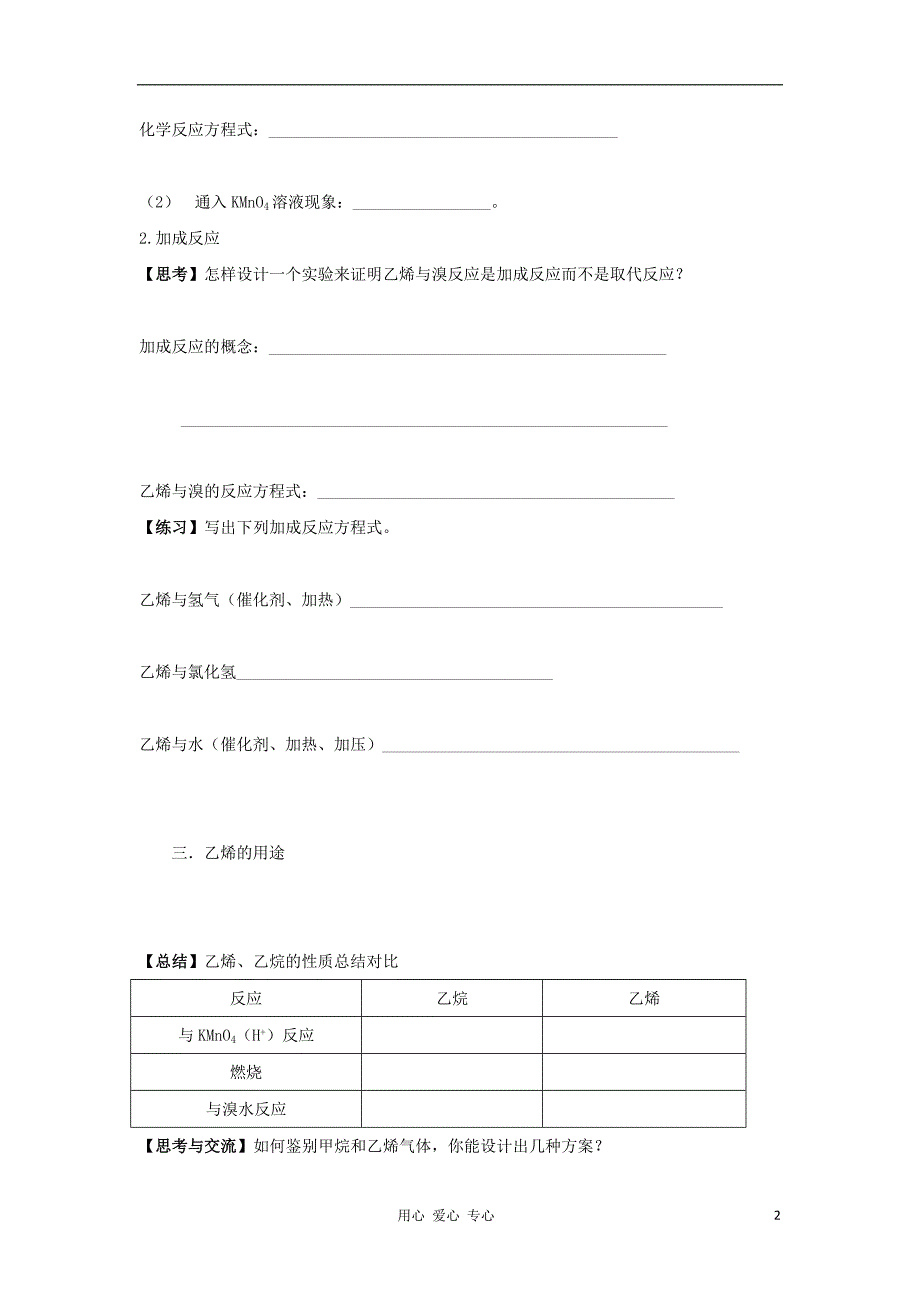 重庆市南川三中2016届高三化学《乙烯》学案_第2页