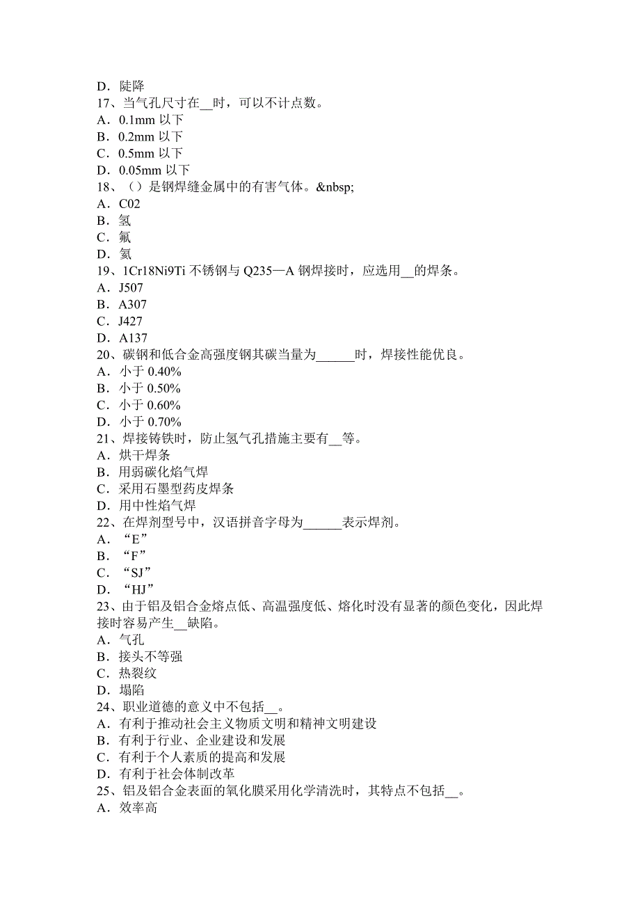 2016年上半年云南省电焊工初级气焊技师试题_第3页