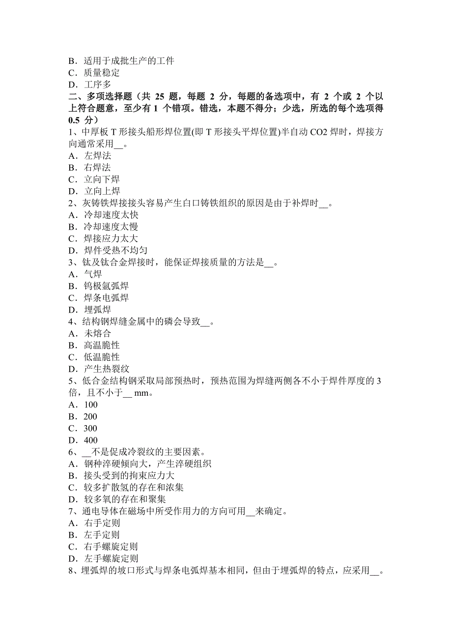 2016年上半年云南省电焊工初级气焊技师试题_第4页