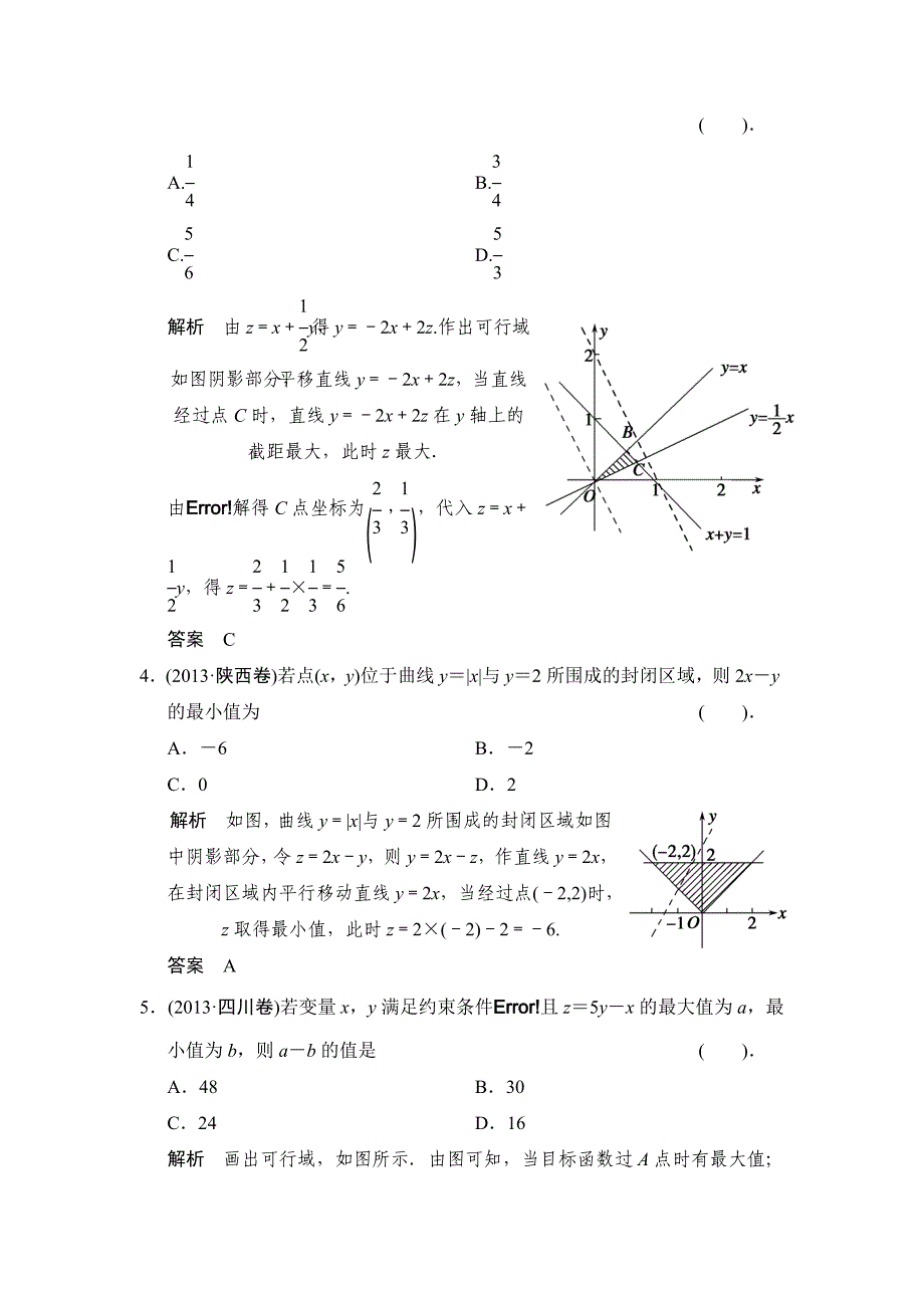 【创新设计】2015届高考数学（人教a版文科）一轮复习 题组训练：第六篇 不等式 第3讲 word版含解析_第2页