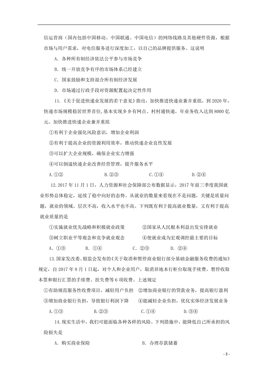 河南湿封市兰考县2017_2018学年高一政治上学期期末考试试题_第3页