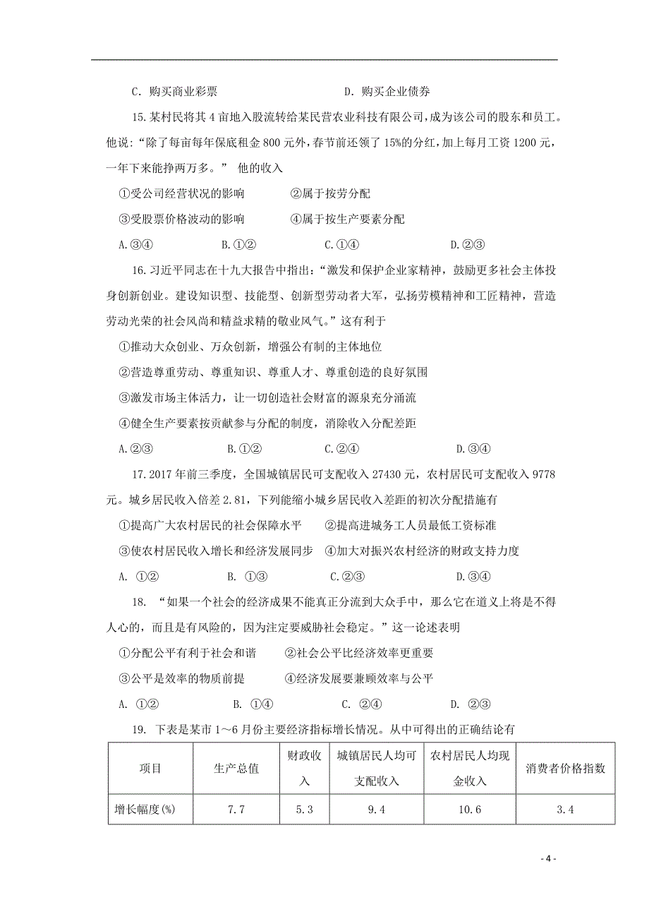 河南湿封市兰考县2017_2018学年高一政治上学期期末考试试题_第4页