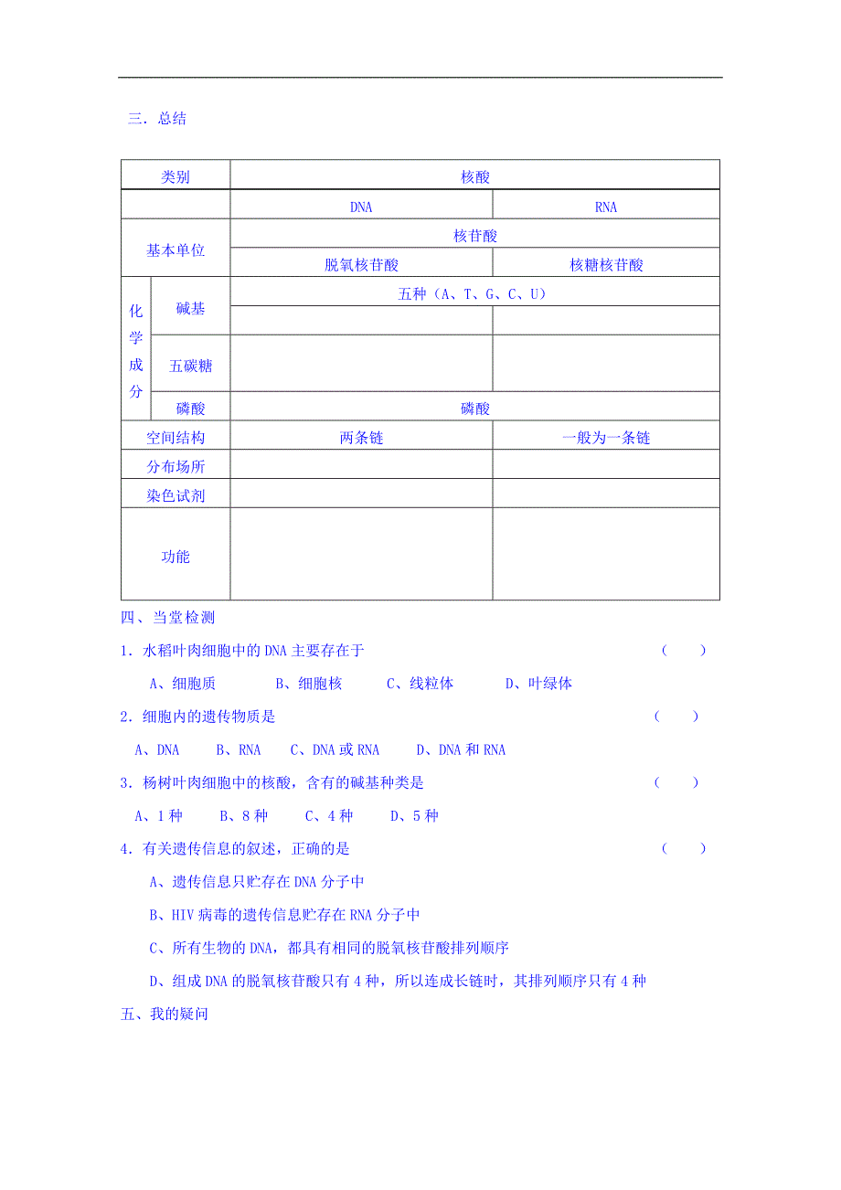 海南省海口市第十四中学高一生物（苏教版）上册导学案：第二章第3节 遗传信息的携带者——核酸_第3页