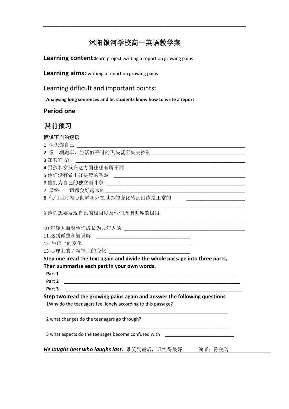 高一英语学案：m1 u2project（牛津译林版必修1）_第1页