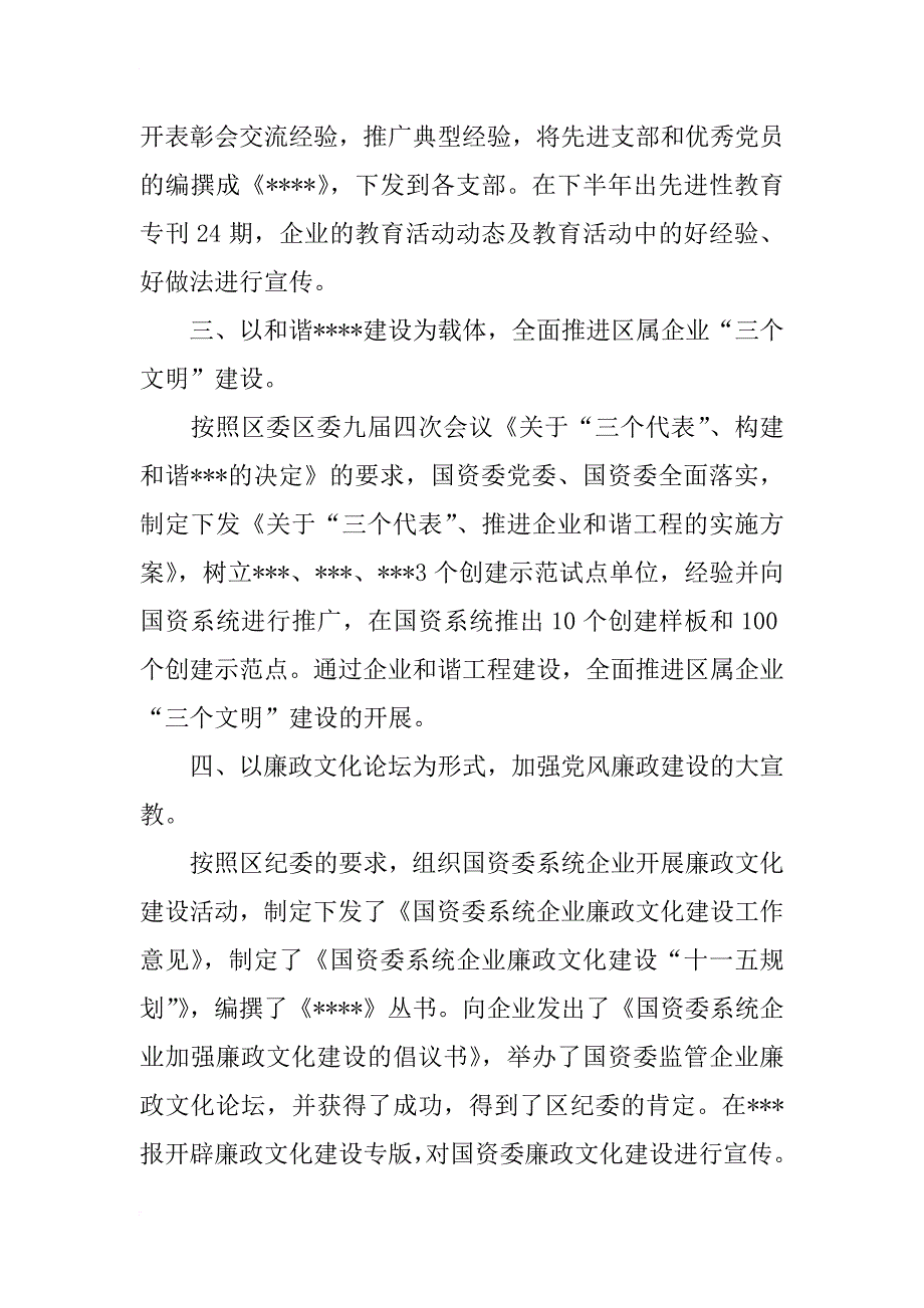 xx年思想宣传工作总结_1_第3页