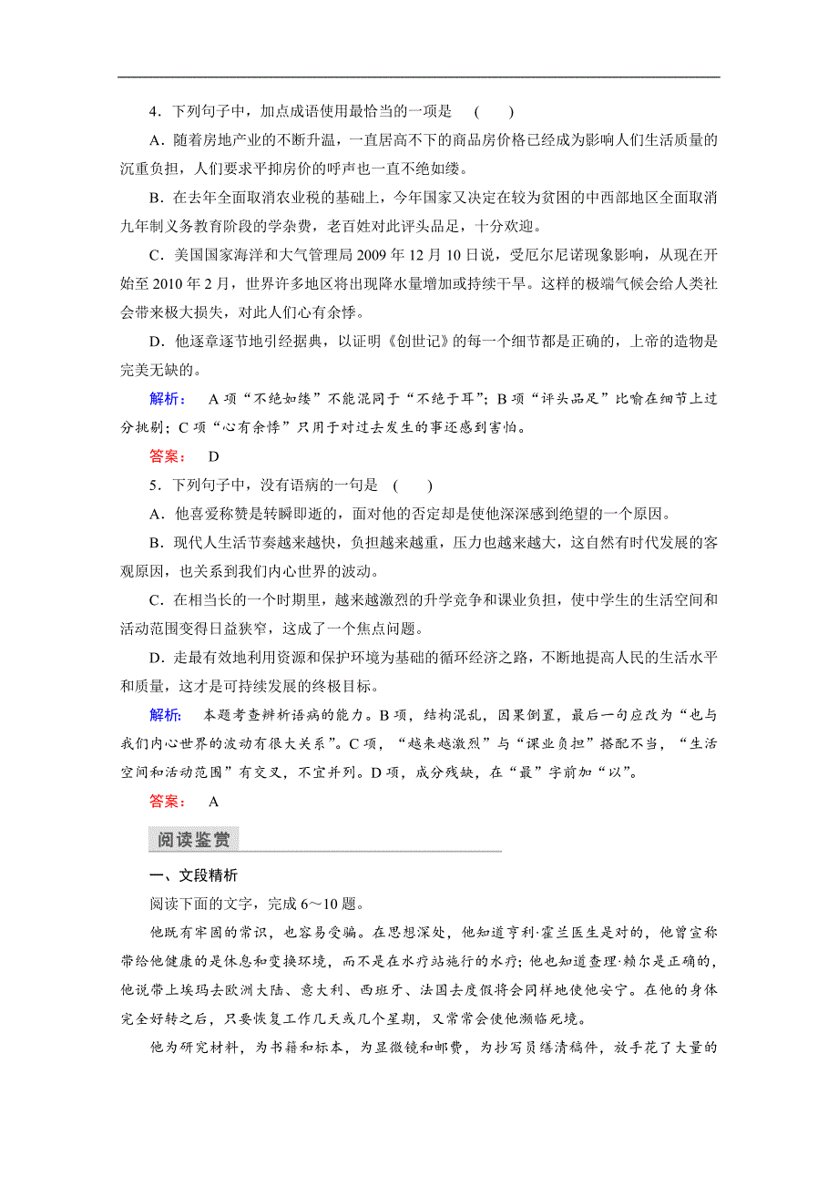 金版新学案 2016-2017学年（人教）高中语文选修（中外传记作品选读）检测 第五课　达尔文_兴趣与恒心是科学发现的动力 word版含答案_第2页