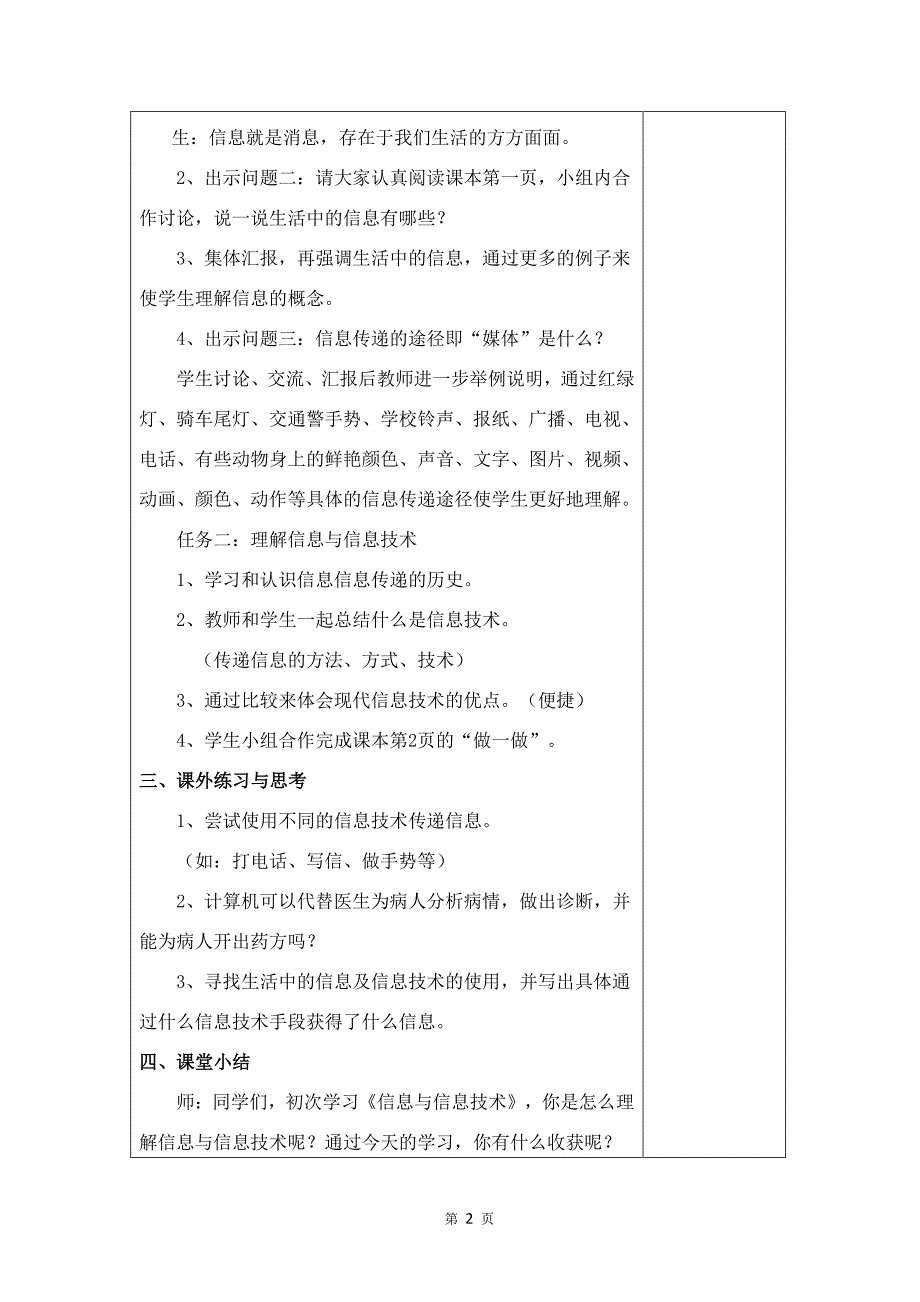 河大版    四年级    上册信息技术教案_第2页