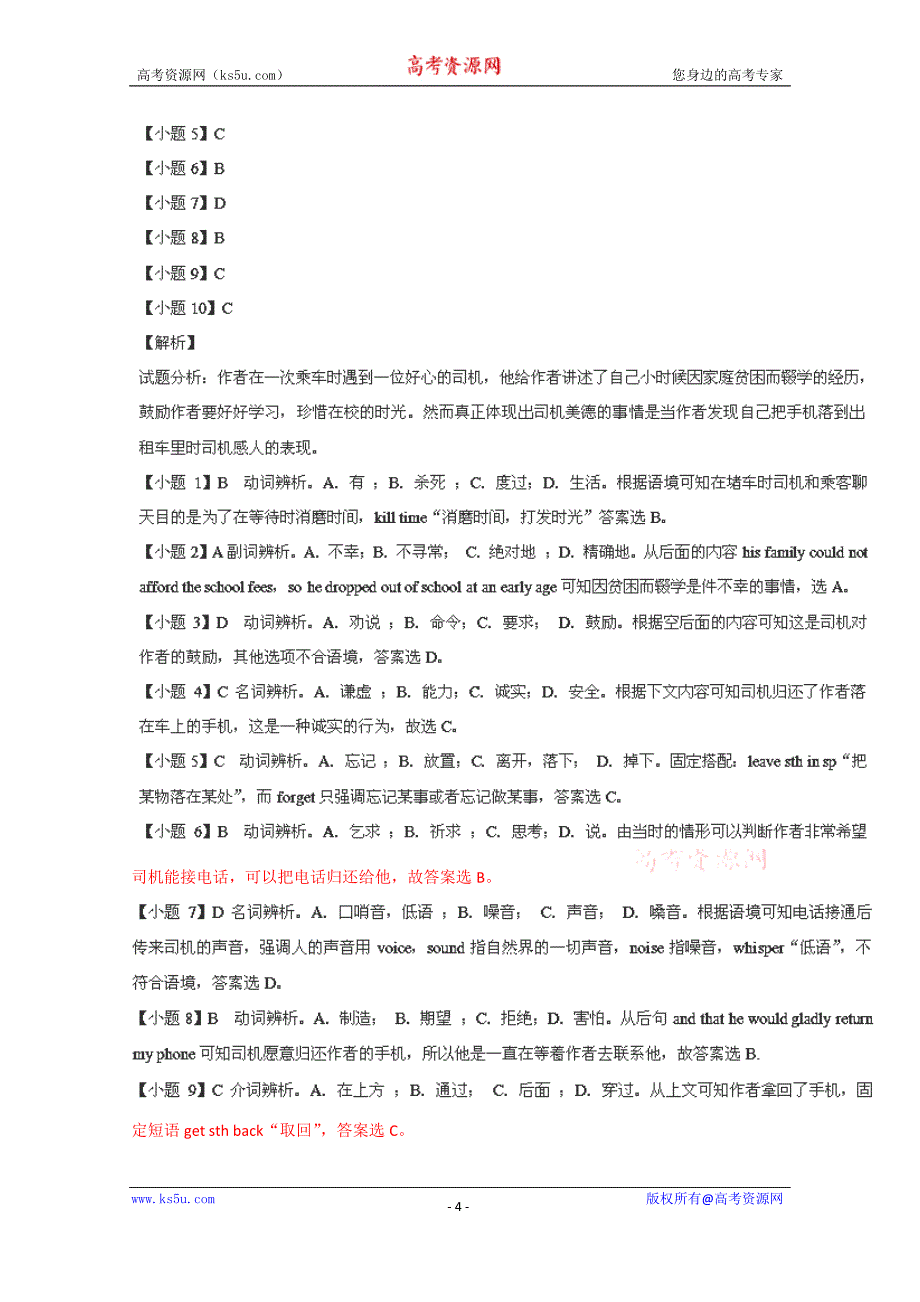 青岛市2015高考英语九月课外自练（七）及答案_第4页